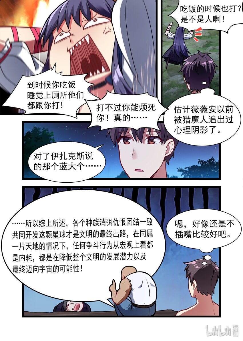 《异常生物见闻录》漫画最新章节037 异界之梦篇你要做个好人免费下拉式在线观看章节第【10】张图片