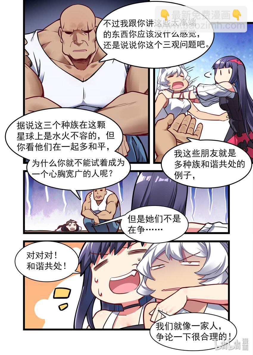 《异常生物见闻录》漫画最新章节037 异界之梦篇你要做个好人免费下拉式在线观看章节第【11】张图片