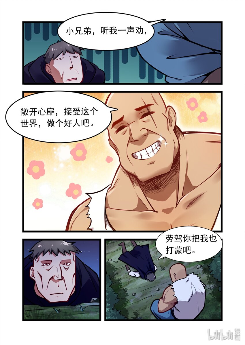 《异常生物见闻录》漫画最新章节037 异界之梦篇你要做个好人免费下拉式在线观看章节第【12】张图片