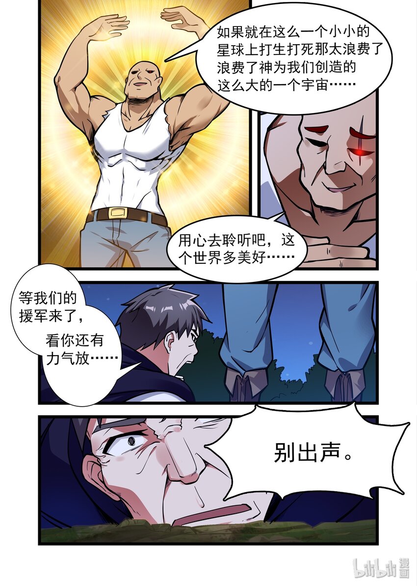 《异常生物见闻录》漫画最新章节037 异界之梦篇你要做个好人免费下拉式在线观看章节第【6】张图片