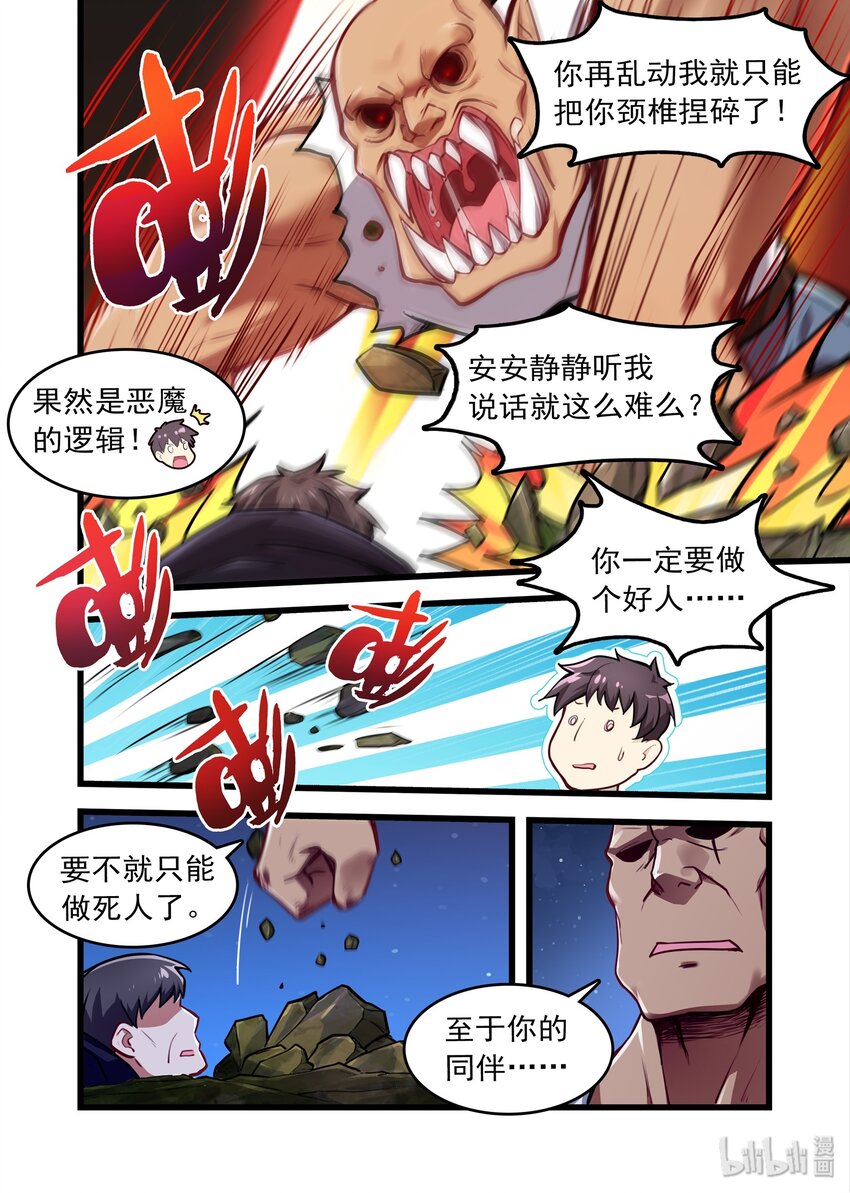 《异常生物见闻录》漫画最新章节037 异界之梦篇你要做个好人免费下拉式在线观看章节第【7】张图片