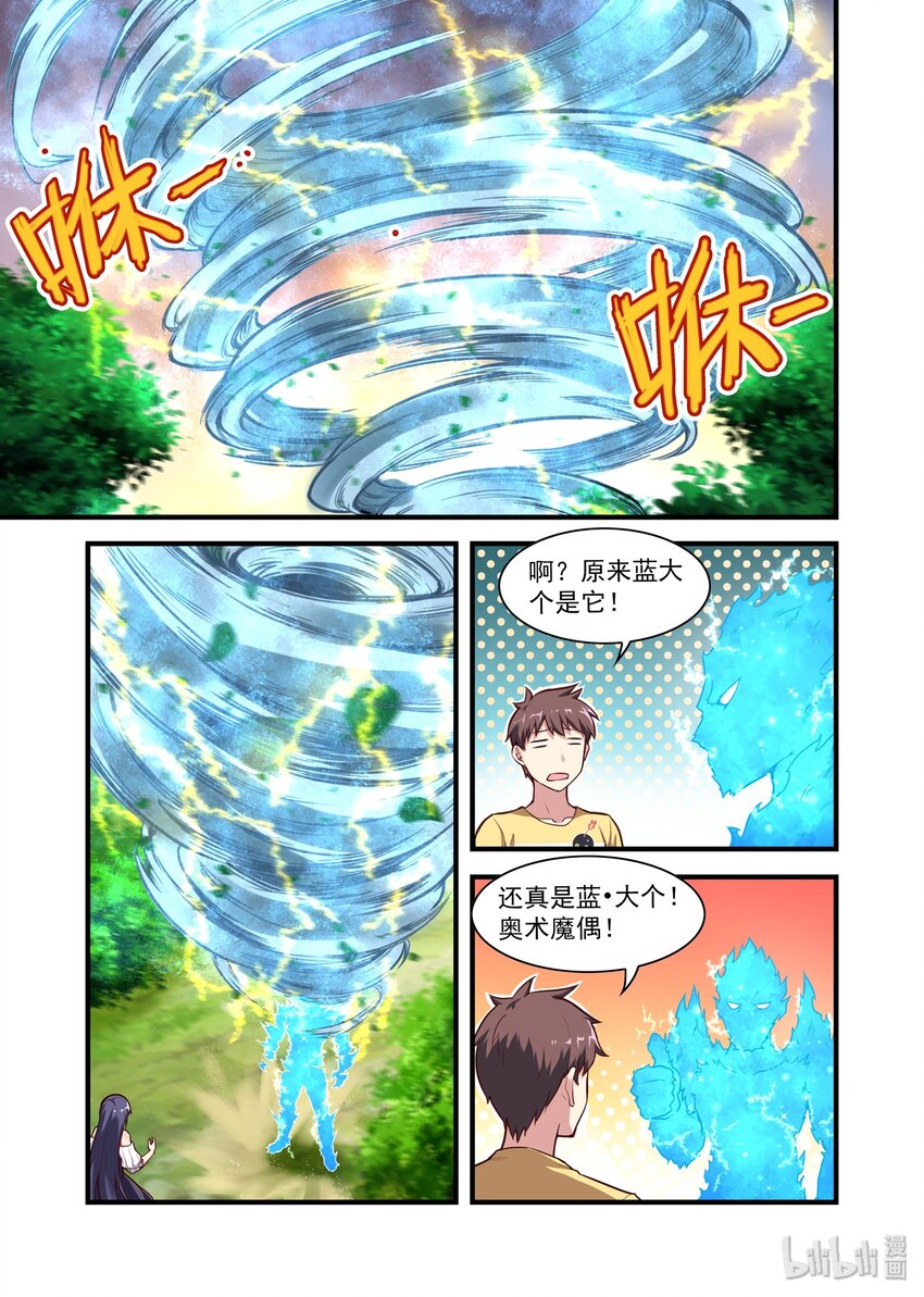 《异常生物见闻录》漫画最新章节038 异界之梦篇新房客免费下拉式在线观看章节第【6】张图片