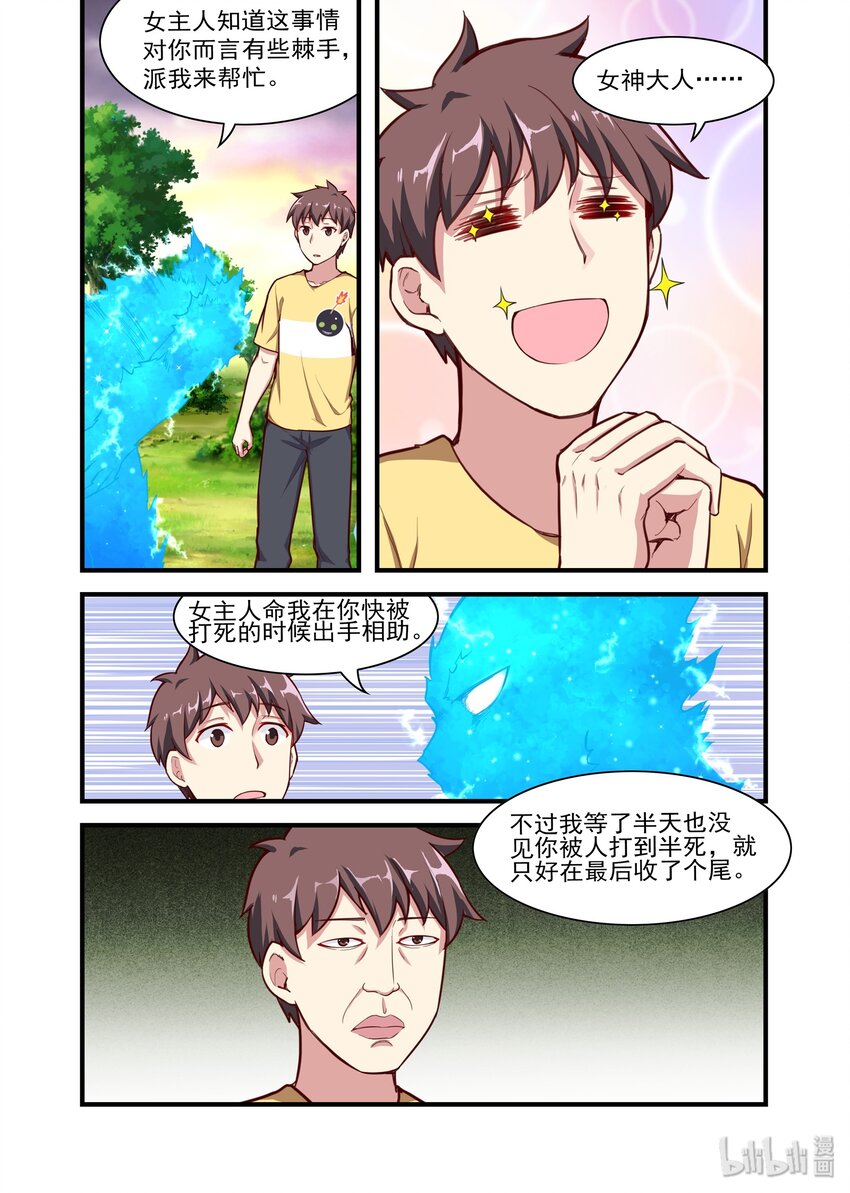 《异常生物见闻录》漫画最新章节038 异界之梦篇新房客免费下拉式在线观看章节第【7】张图片