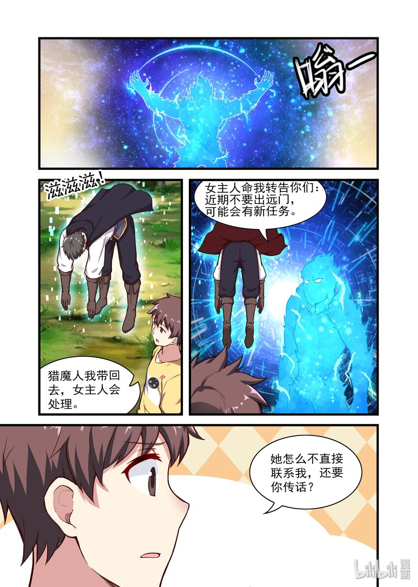 《异常生物见闻录》漫画最新章节038 异界之梦篇新房客免费下拉式在线观看章节第【8】张图片