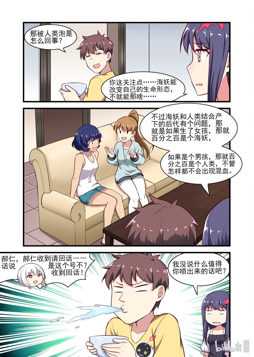 《异常生物见闻录》漫画最新章节039 异界之梦篇又一个着陆偏的免费下拉式在线观看章节第【10】张图片