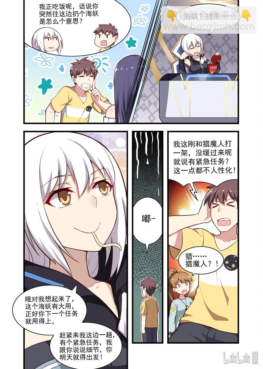 《异常生物见闻录》漫画最新章节039 异界之梦篇又一个着陆偏的免费下拉式在线观看章节第【11】张图片