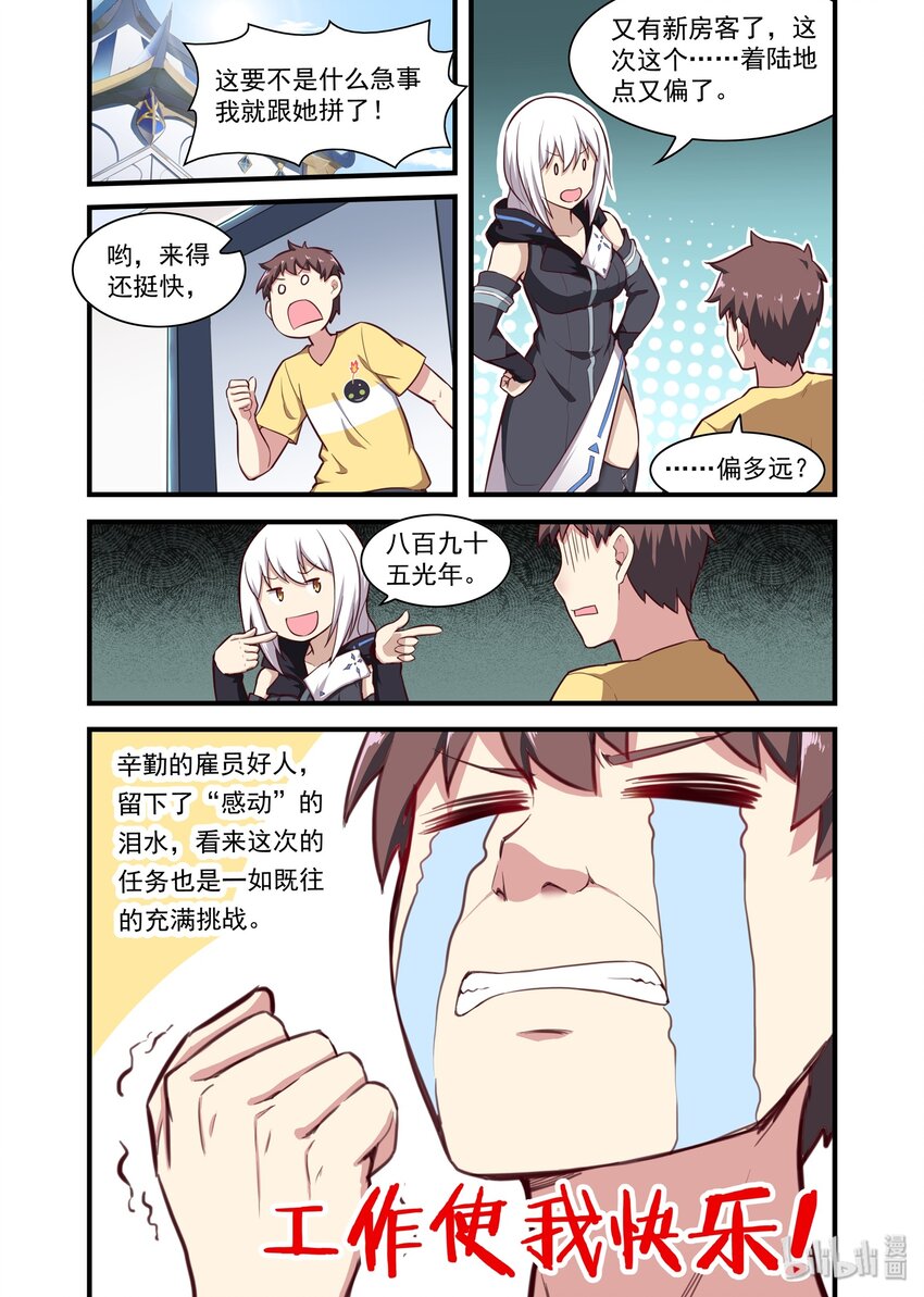 《异常生物见闻录》漫画最新章节039 异界之梦篇又一个着陆偏的免费下拉式在线观看章节第【13】张图片