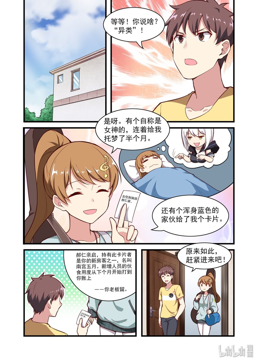 《异常生物见闻录》漫画最新章节039 异界之梦篇又一个着陆偏的免费下拉式在线观看章节第【2】张图片