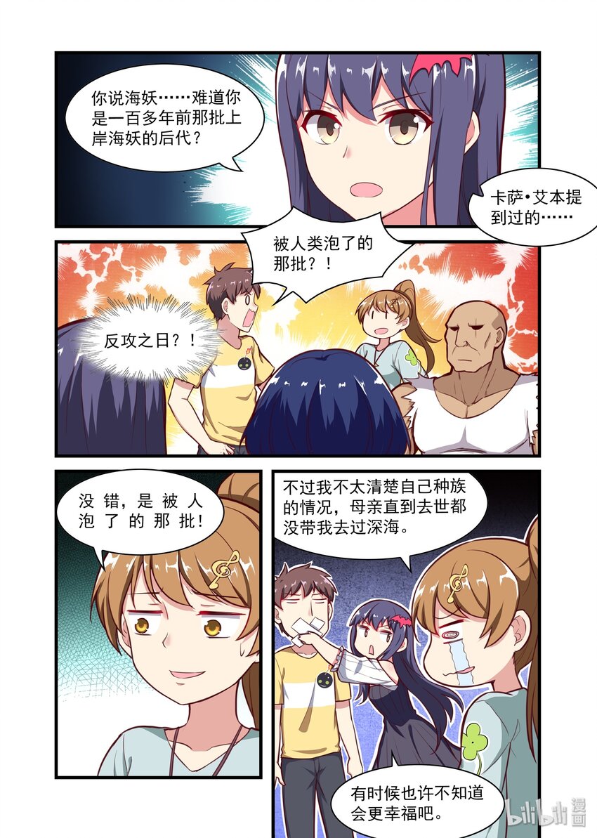 《异常生物见闻录》漫画最新章节039 异界之梦篇又一个着陆偏的免费下拉式在线观看章节第【4】张图片