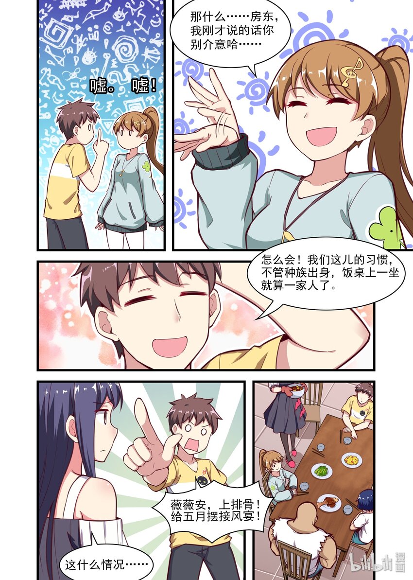 《异常生物见闻录》漫画最新章节039 异界之梦篇又一个着陆偏的免费下拉式在线观看章节第【7】张图片