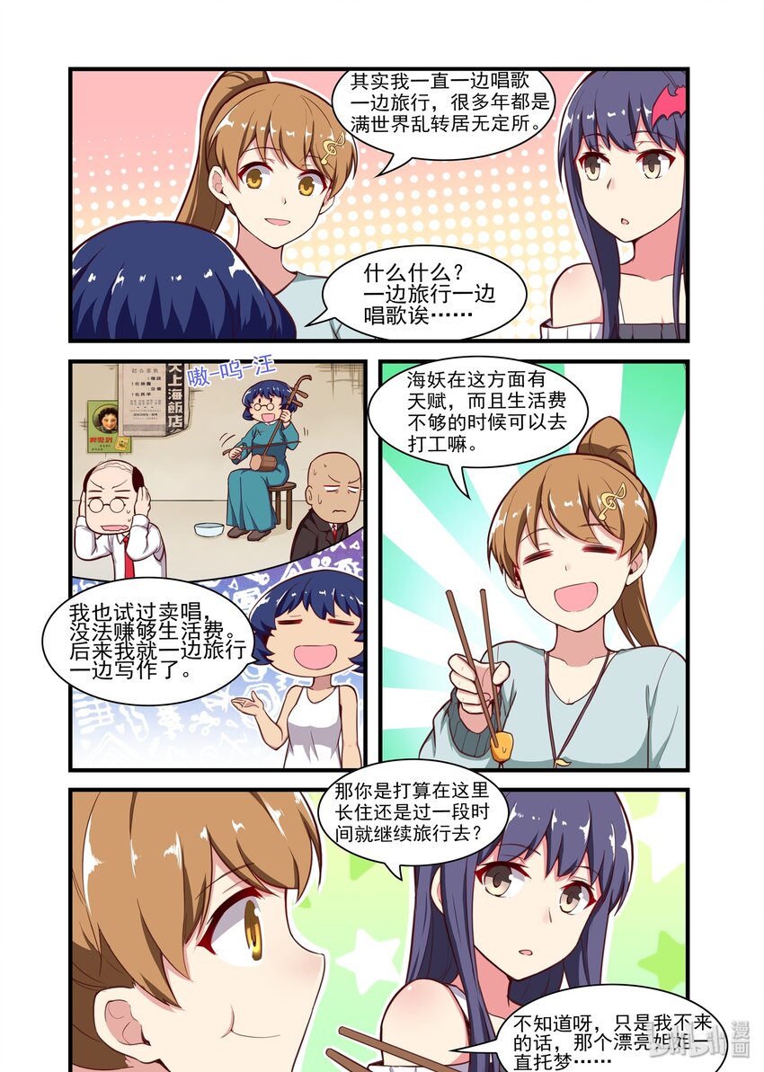 《异常生物见闻录》漫画最新章节039 异界之梦篇又一个着陆偏的免费下拉式在线观看章节第【8】张图片