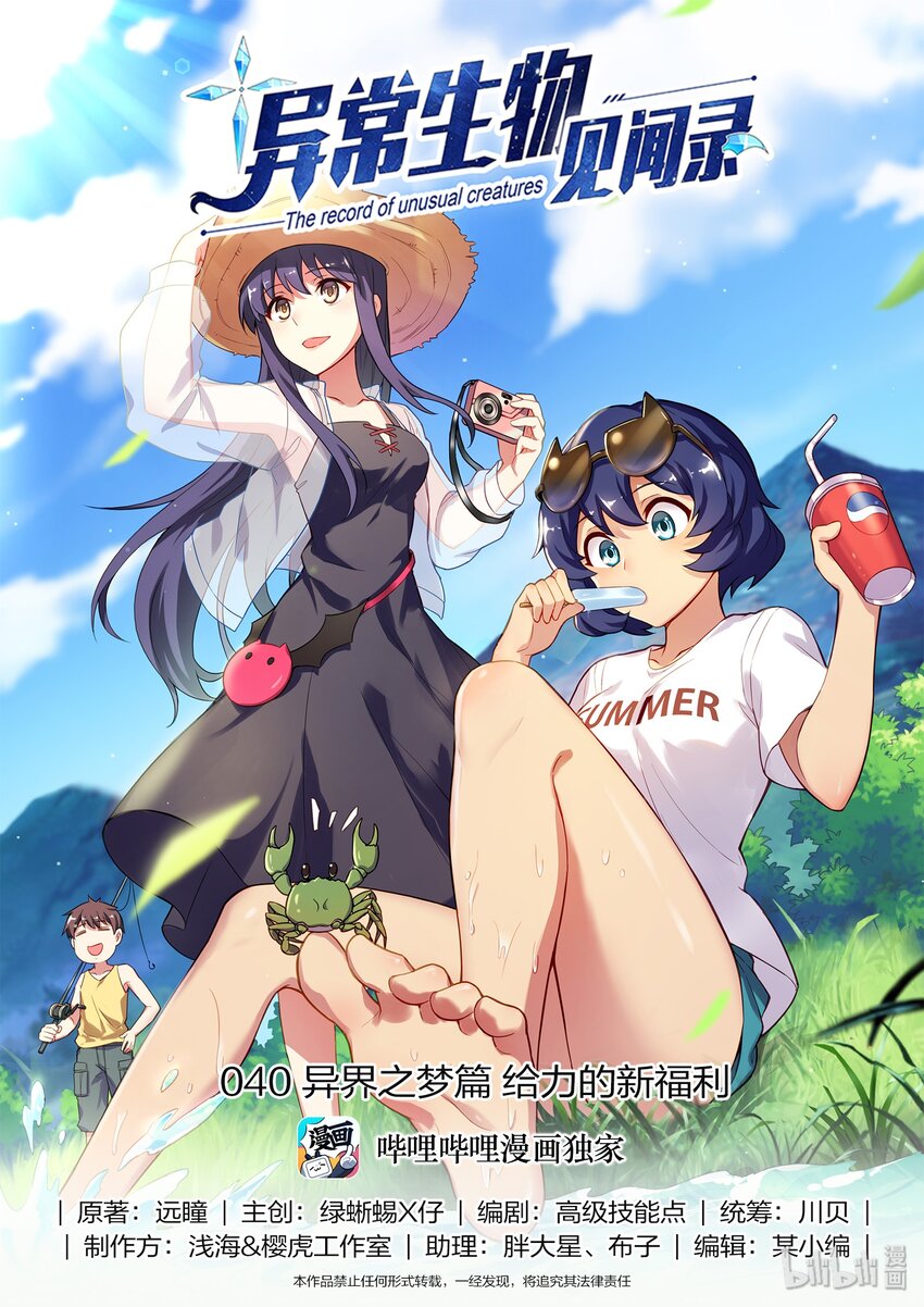 《异常生物见闻录》漫画最新章节040 异界之梦篇给力的新福利免费下拉式在线观看章节第【1】张图片