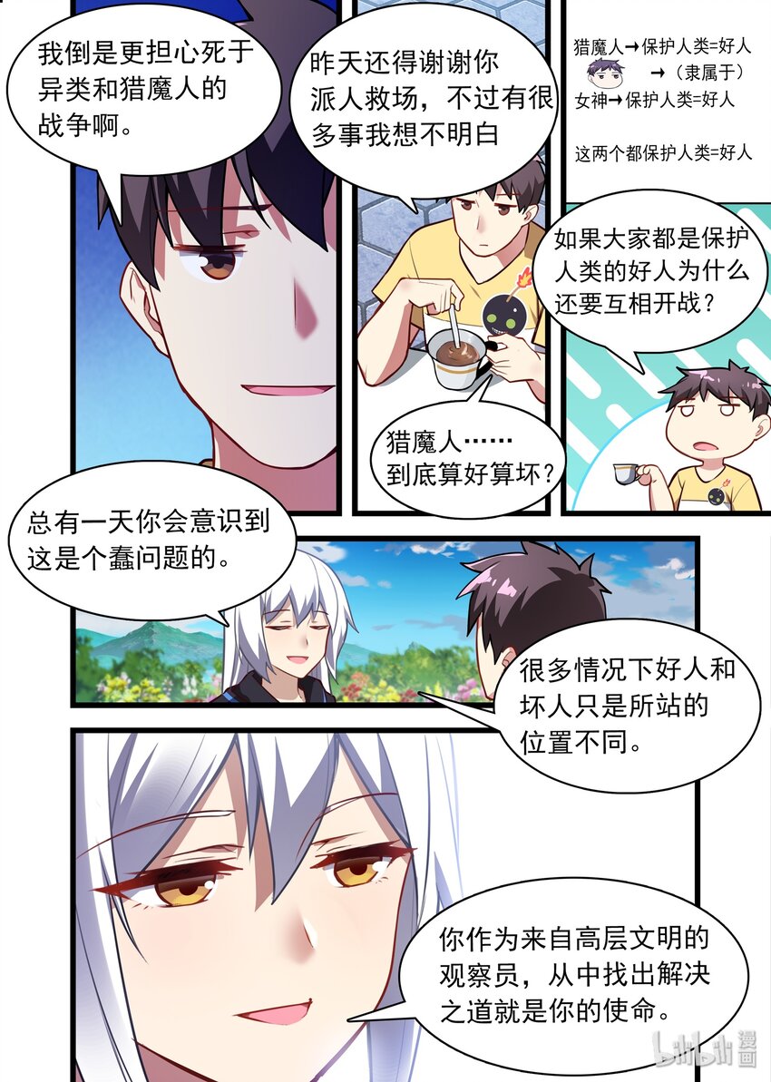 《异常生物见闻录》漫画最新章节040 异界之梦篇给力的新福利免费下拉式在线观看章节第【10】张图片