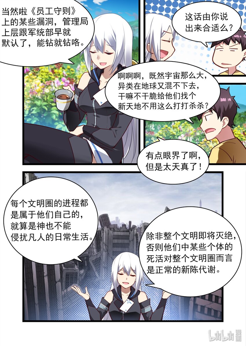 《异常生物见闻录》漫画最新章节040 异界之梦篇给力的新福利免费下拉式在线观看章节第【12】张图片