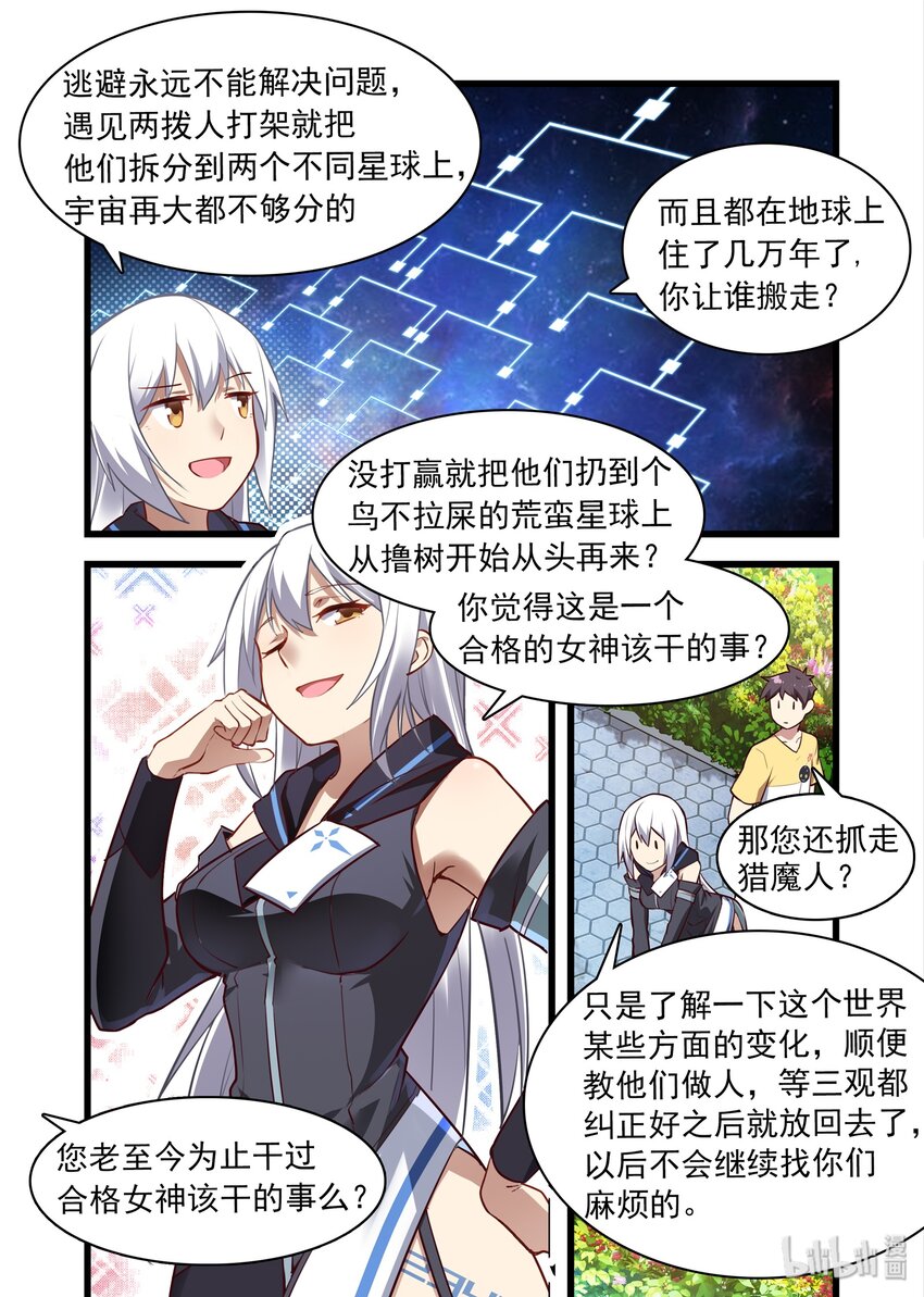 《异常生物见闻录》漫画最新章节040 异界之梦篇给力的新福利免费下拉式在线观看章节第【13】张图片