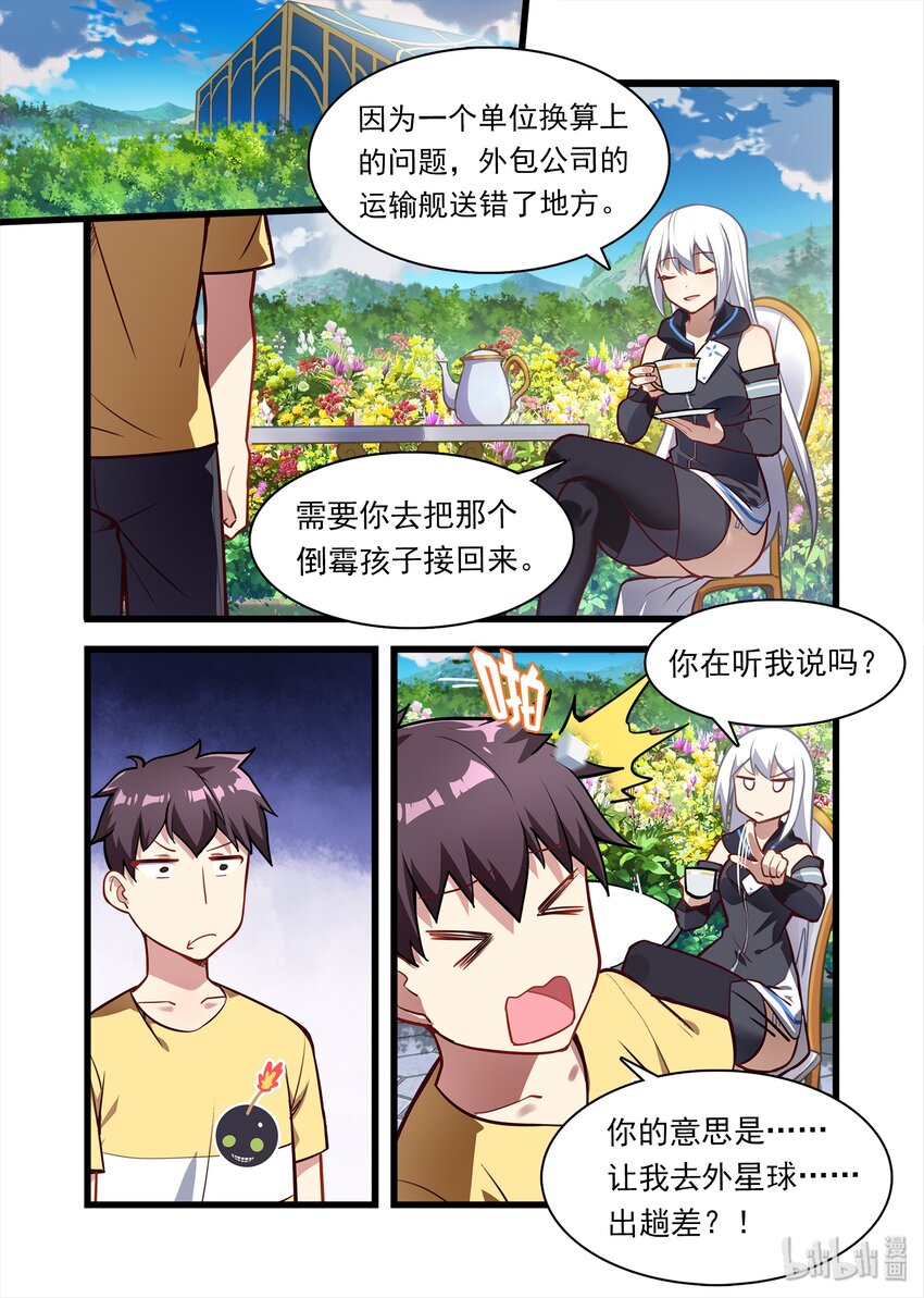 《异常生物见闻录》漫画最新章节040 异界之梦篇给力的新福利免费下拉式在线观看章节第【2】张图片