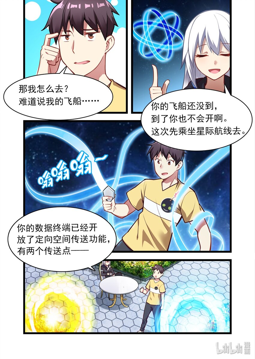 《异常生物见闻录》漫画最新章节040 异界之梦篇给力的新福利免费下拉式在线观看章节第【4】张图片