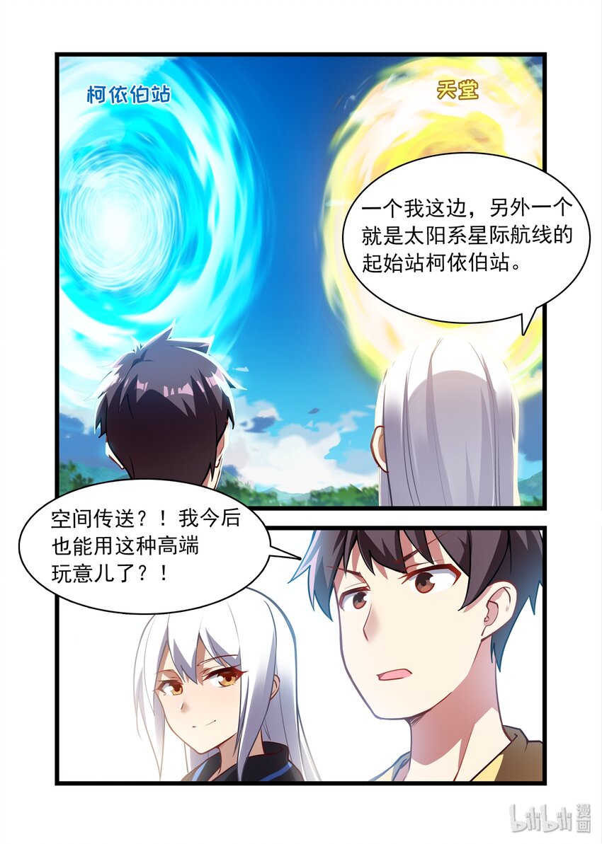 《异常生物见闻录》漫画最新章节040 异界之梦篇给力的新福利免费下拉式在线观看章节第【5】张图片