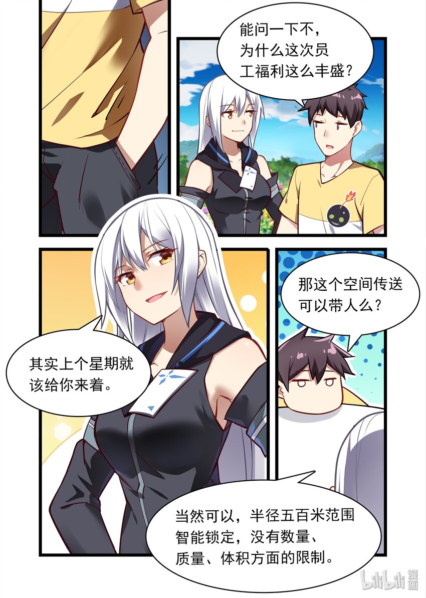 《异常生物见闻录》漫画最新章节040 异界之梦篇给力的新福利免费下拉式在线观看章节第【6】张图片