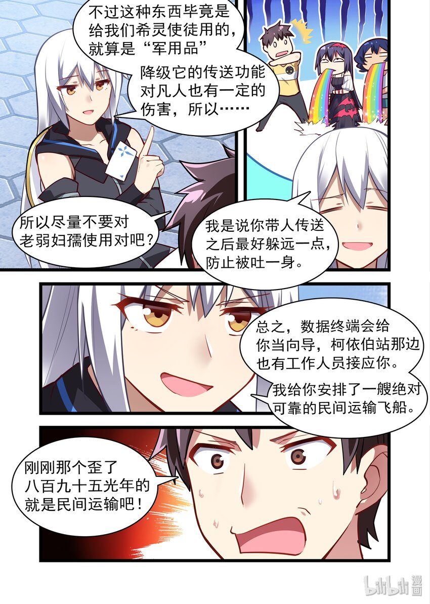 《异常生物见闻录》漫画最新章节040 异界之梦篇给力的新福利免费下拉式在线观看章节第【7】张图片