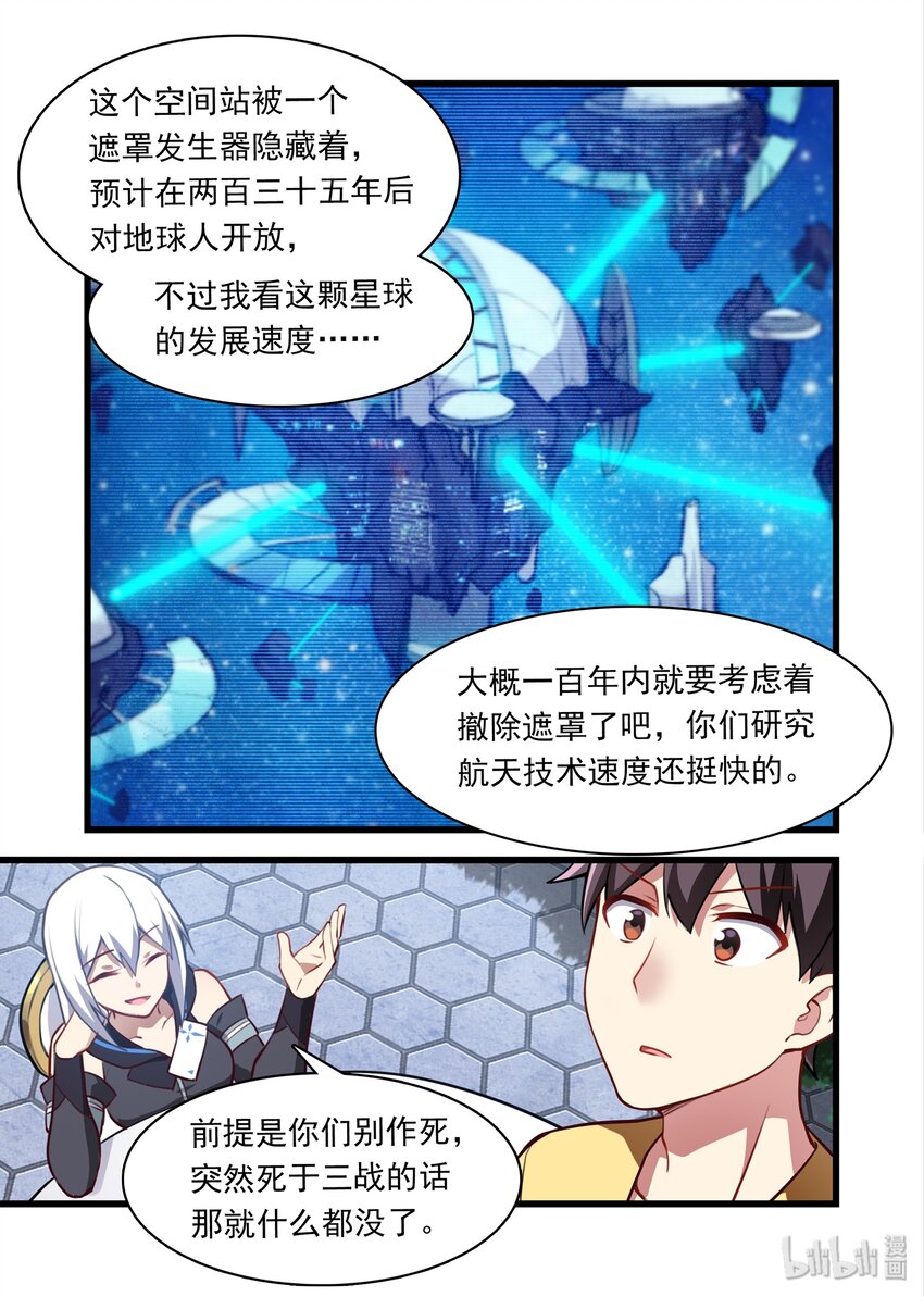 《异常生物见闻录》漫画最新章节040 异界之梦篇给力的新福利免费下拉式在线观看章节第【9】张图片