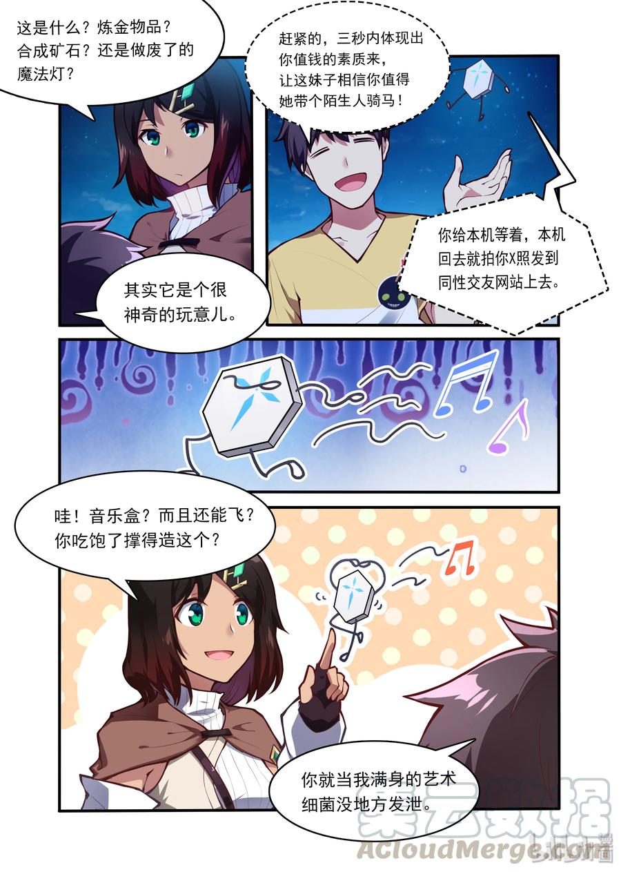 《异常生物见闻录》漫画最新章节045 异界之梦篇仍可入梦免费下拉式在线观看章节第【10】张图片