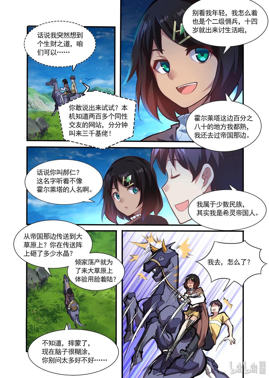 《异常生物见闻录》漫画最新章节045 异界之梦篇仍可入梦免费下拉式在线观看章节第【12】张图片