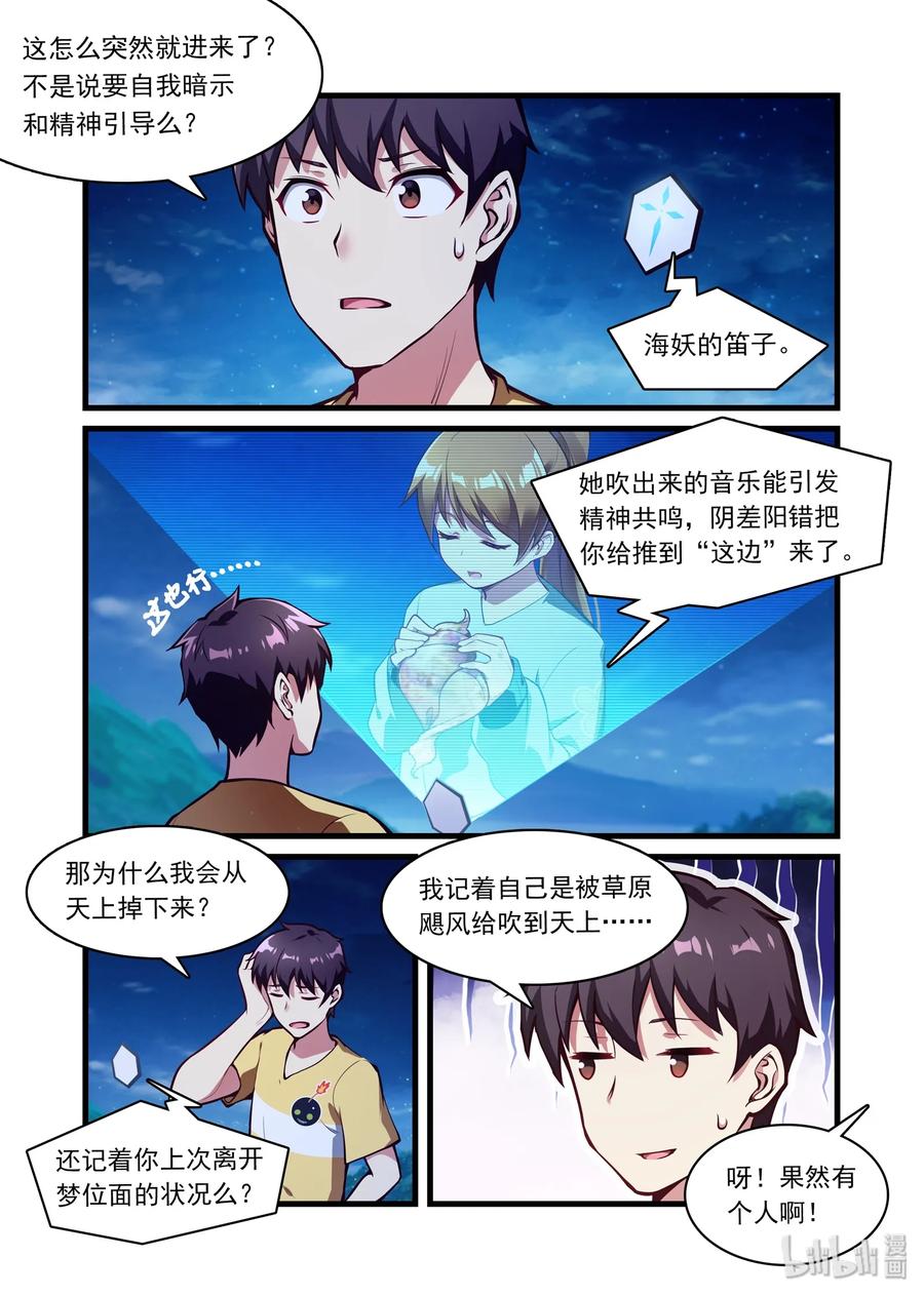 《异常生物见闻录》漫画最新章节045 异界之梦篇仍可入梦免费下拉式在线观看章节第【3】张图片