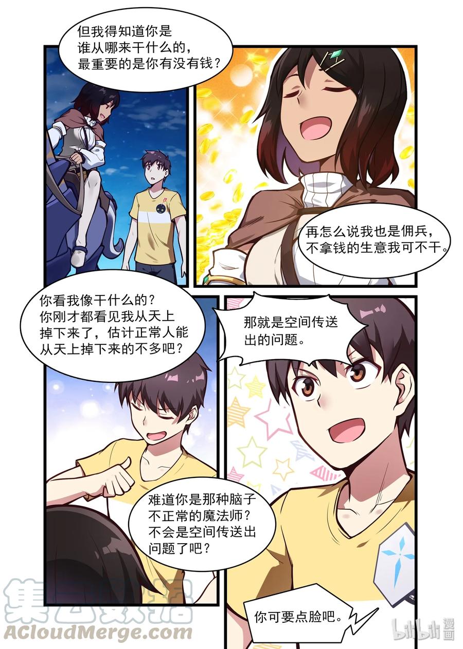 《异常生物见闻录》漫画最新章节045 异界之梦篇仍可入梦免费下拉式在线观看章节第【7】张图片