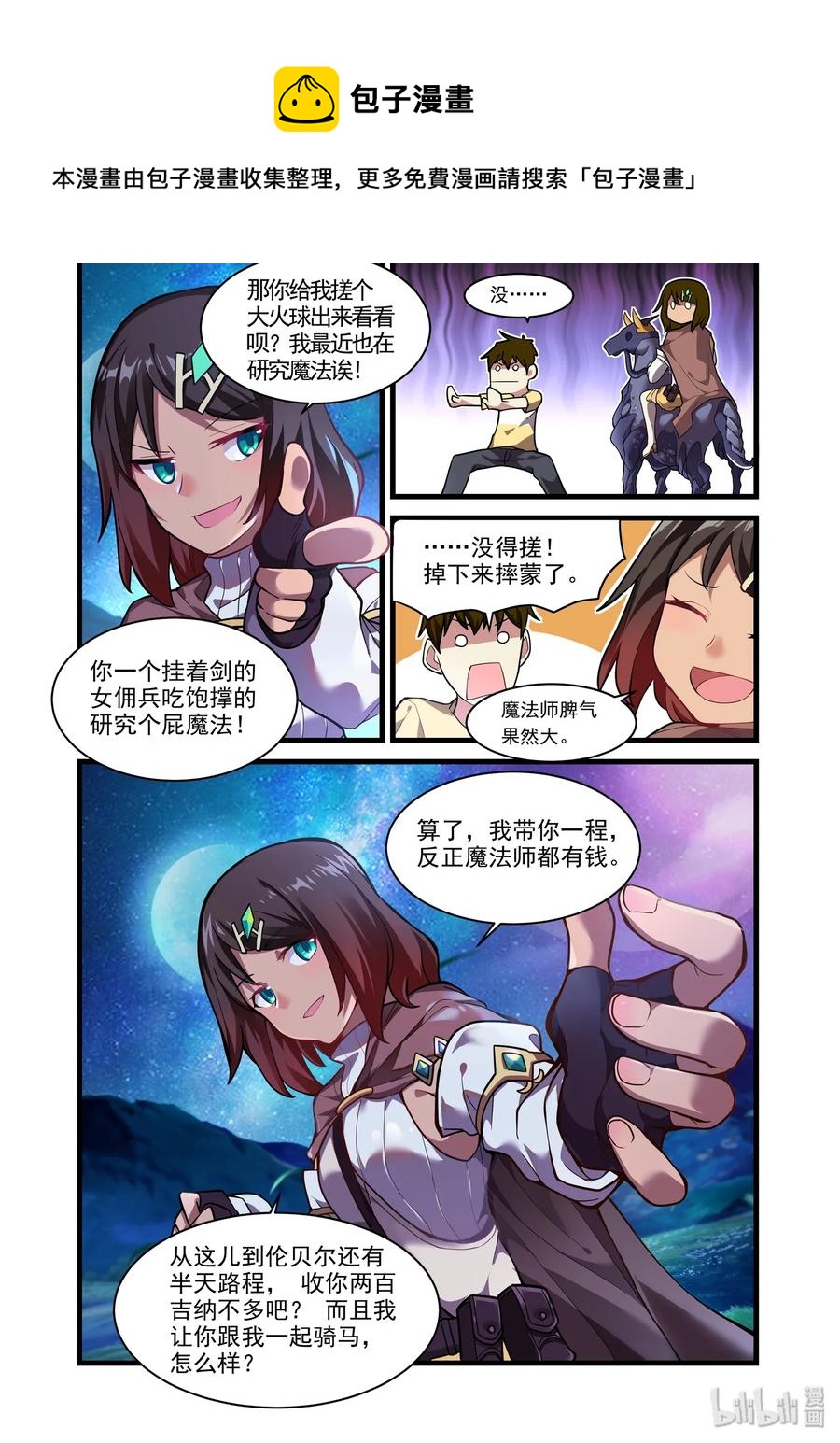 《异常生物见闻录》漫画最新章节045 异界之梦篇仍可入梦免费下拉式在线观看章节第【8】张图片