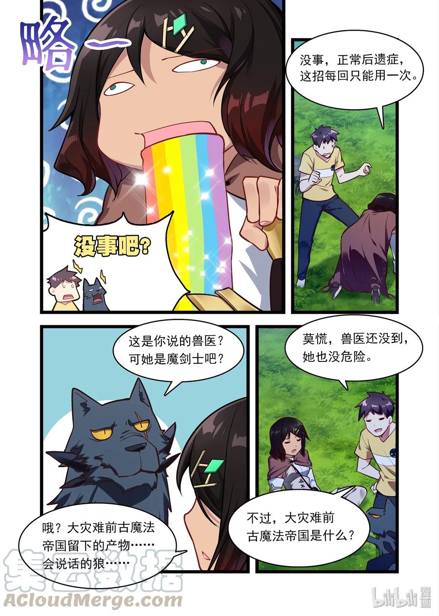 《异常生物见闻录》漫画最新章节046 异界之梦篇梦位面同行免费下拉式在线观看章节第【10】张图片