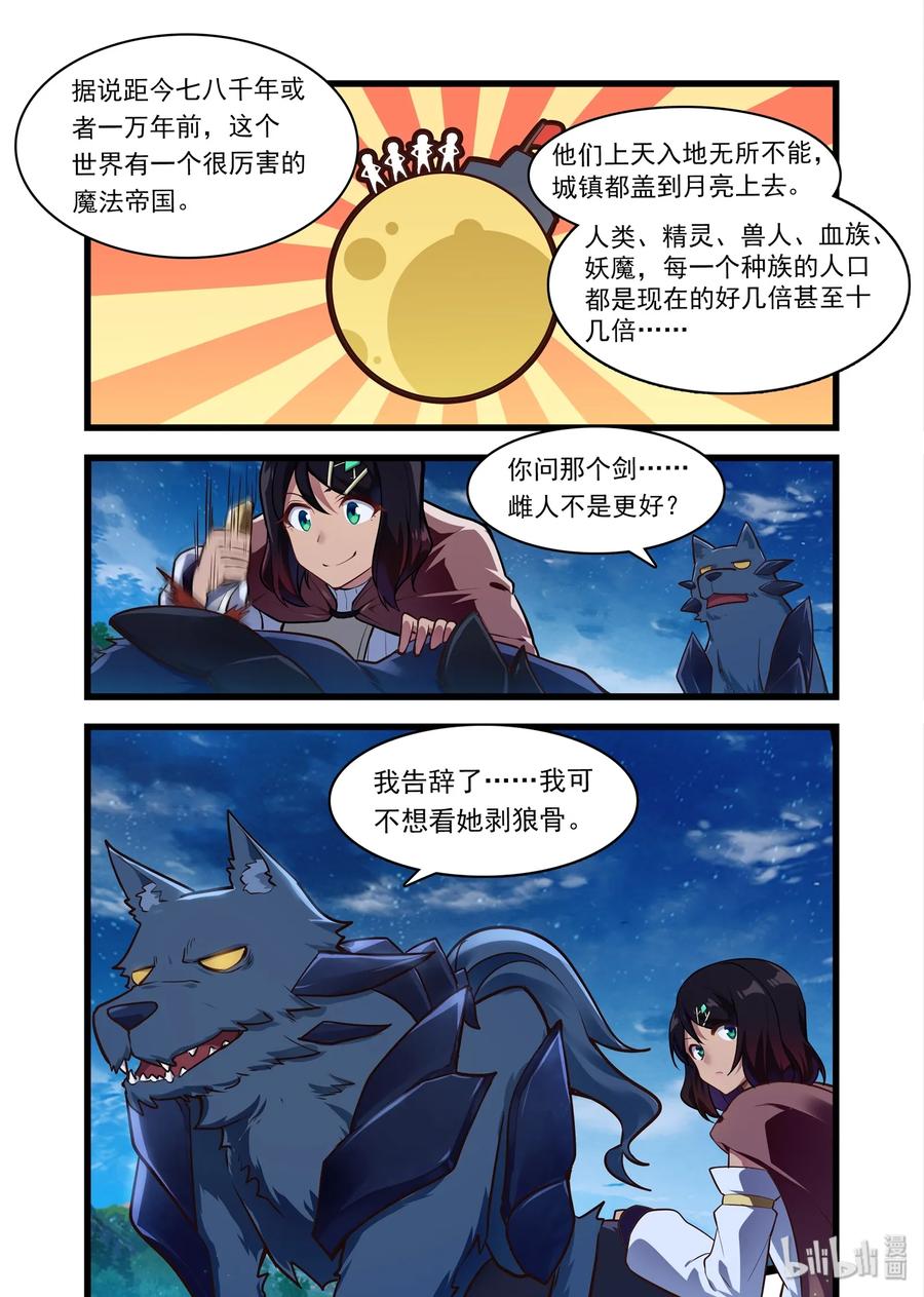 《异常生物见闻录》漫画最新章节046 异界之梦篇梦位面同行免费下拉式在线观看章节第【11】张图片