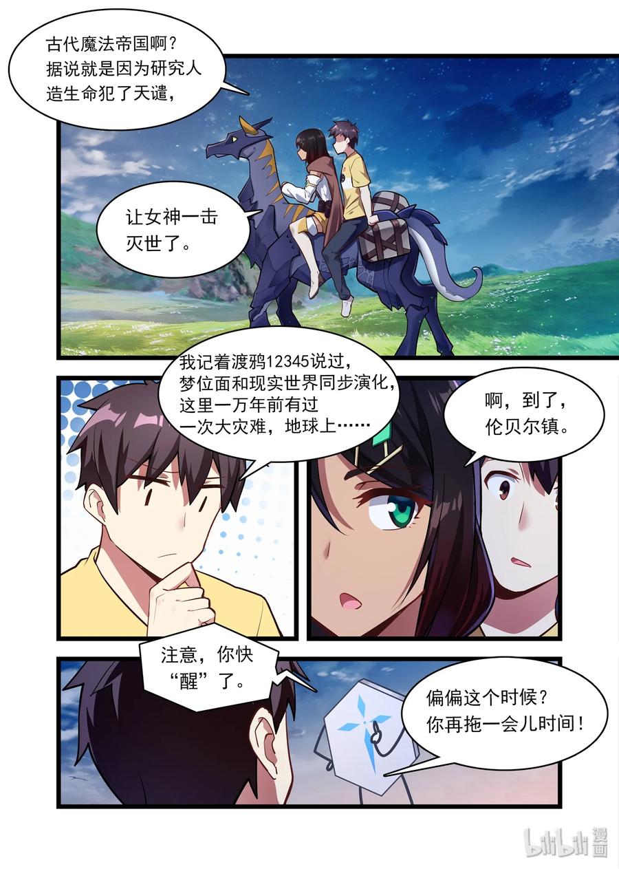 《异常生物见闻录》漫画最新章节046 异界之梦篇梦位面同行免费下拉式在线观看章节第【12】张图片