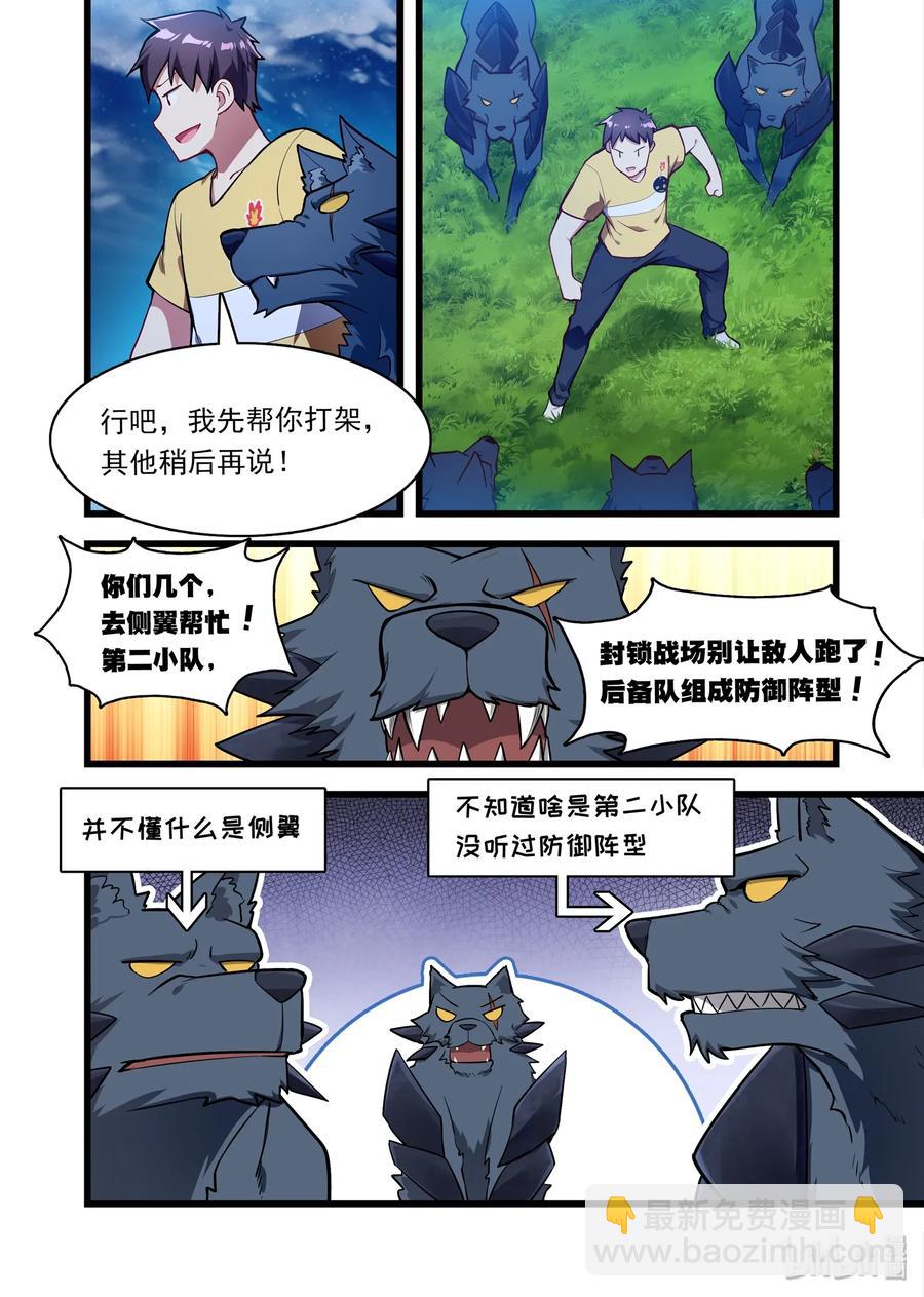 《异常生物见闻录》漫画最新章节046 异界之梦篇梦位面同行免费下拉式在线观看章节第【6】张图片