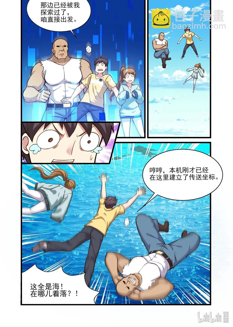 《异常生物见闻录》漫画最新章节047 异界之梦篇五月变身免费下拉式在线观看章节第【12】张图片