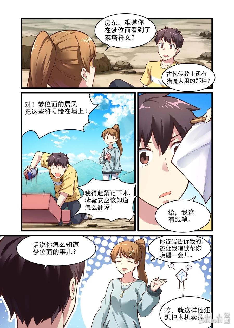 《异常生物见闻录》漫画最新章节047 异界之梦篇五月变身免费下拉式在线观看章节第【3】张图片