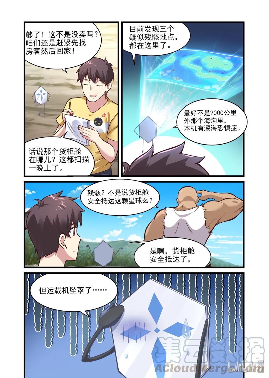 《异常生物见闻录》漫画最新章节047 异界之梦篇五月变身免费下拉式在线观看章节第【4】张图片