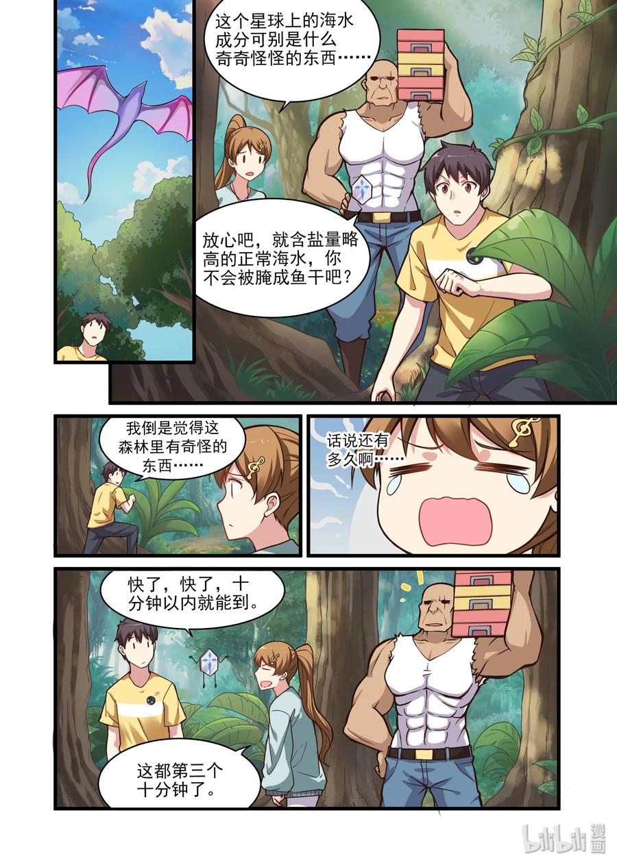 《异常生物见闻录》漫画最新章节047 异界之梦篇五月变身免费下拉式在线观看章节第【6】张图片