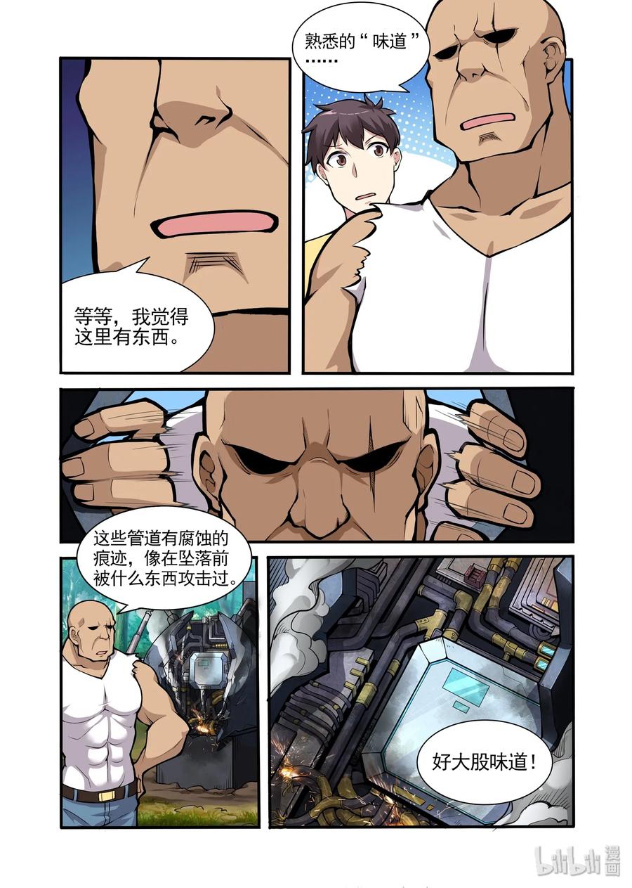 《异常生物见闻录》漫画最新章节047 异界之梦篇五月变身免费下拉式在线观看章节第【9】张图片