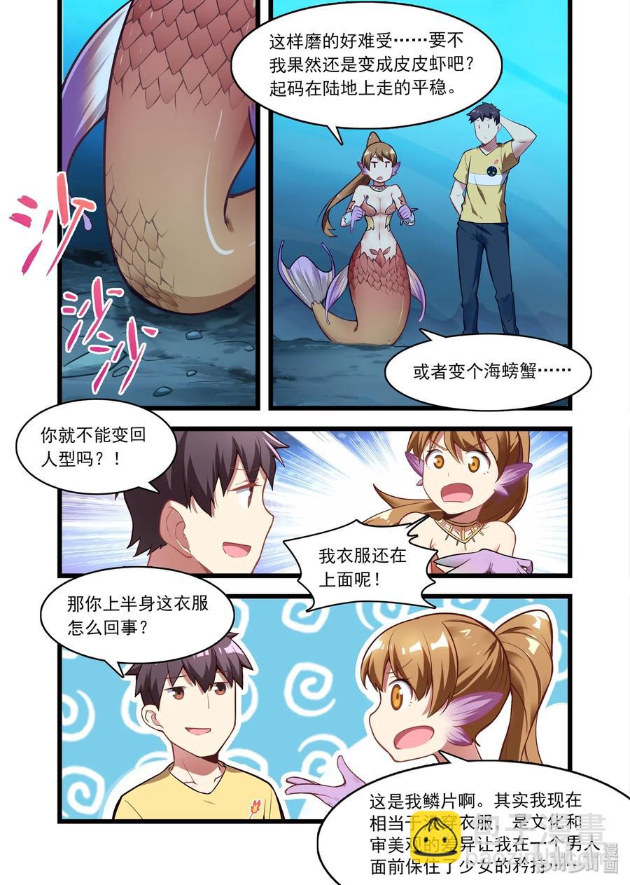 《异常生物见闻录》漫画最新章节048 异界之梦篇深海免费下拉式在线观看章节第【11】张图片