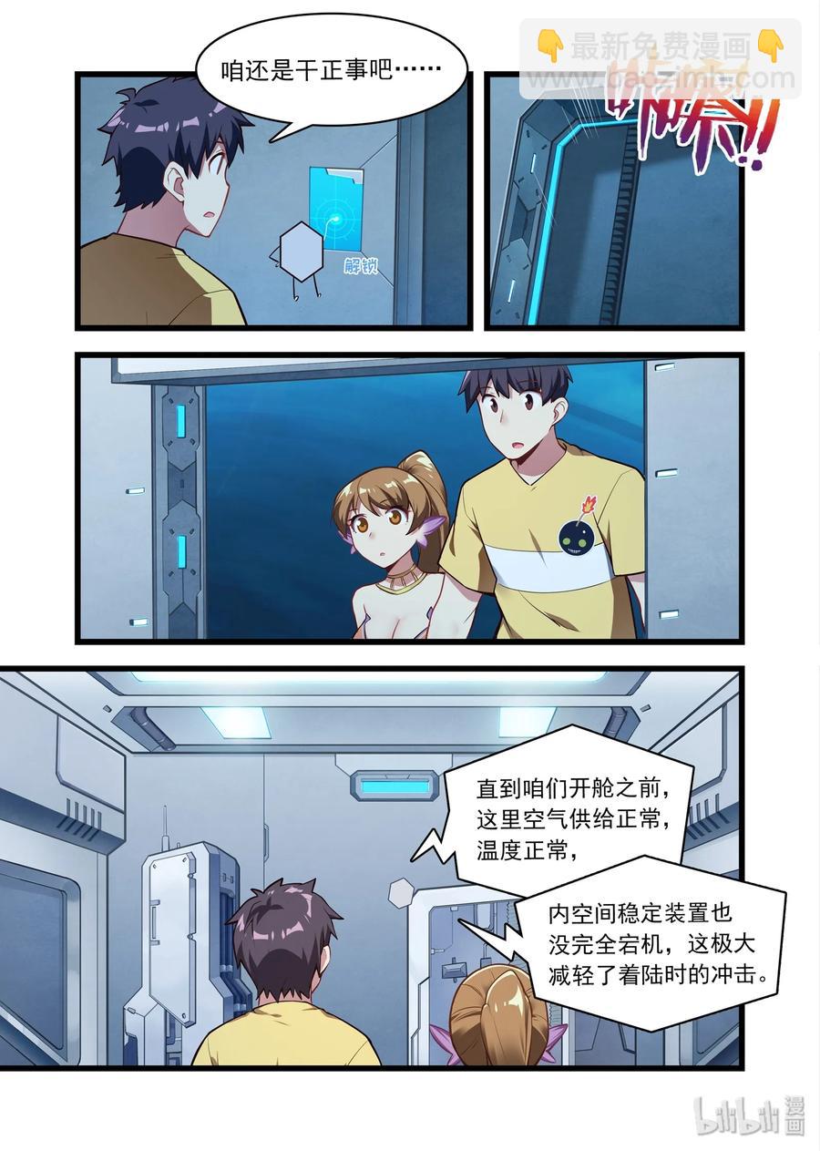 《异常生物见闻录》漫画最新章节048 异界之梦篇深海免费下拉式在线观看章节第【12】张图片