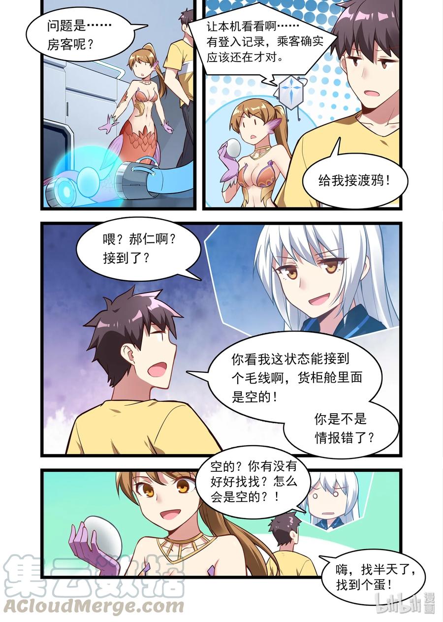 《异常生物见闻录》漫画最新章节048 异界之梦篇深海免费下拉式在线观看章节第【13】张图片