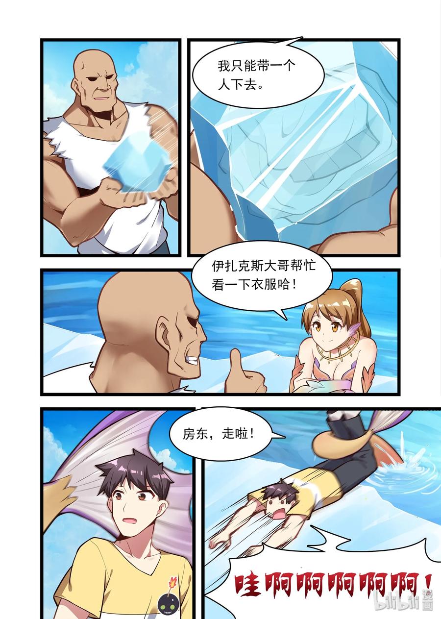 《异常生物见闻录》漫画最新章节048 异界之梦篇深海免费下拉式在线观看章节第【3】张图片