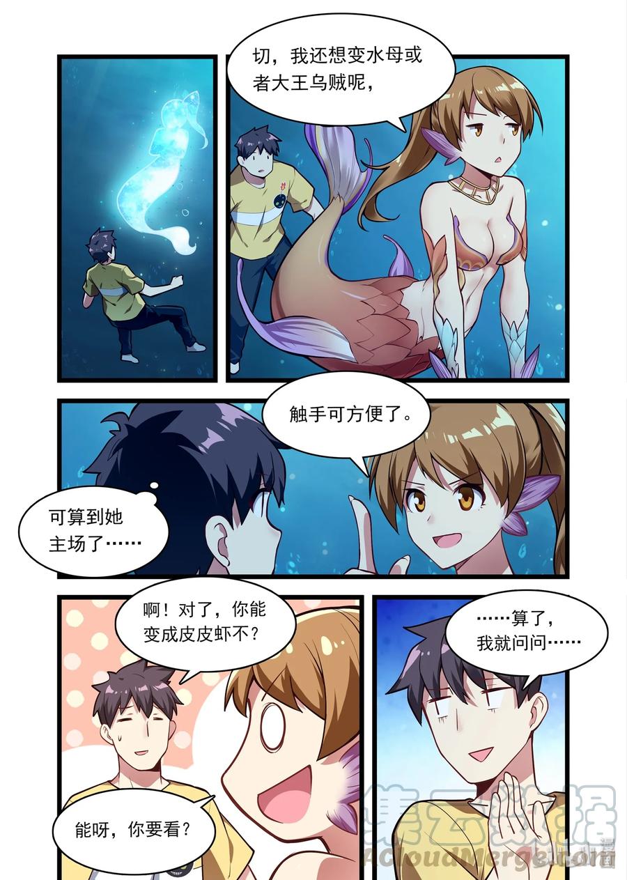 《异常生物见闻录》漫画最新章节048 异界之梦篇深海免费下拉式在线观看章节第【7】张图片