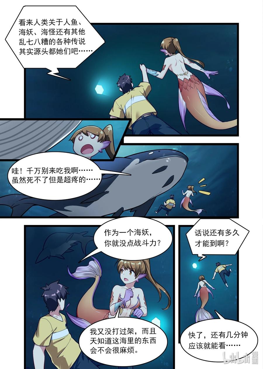 《异常生物见闻录》漫画最新章节048 异界之梦篇深海免费下拉式在线观看章节第【8】张图片