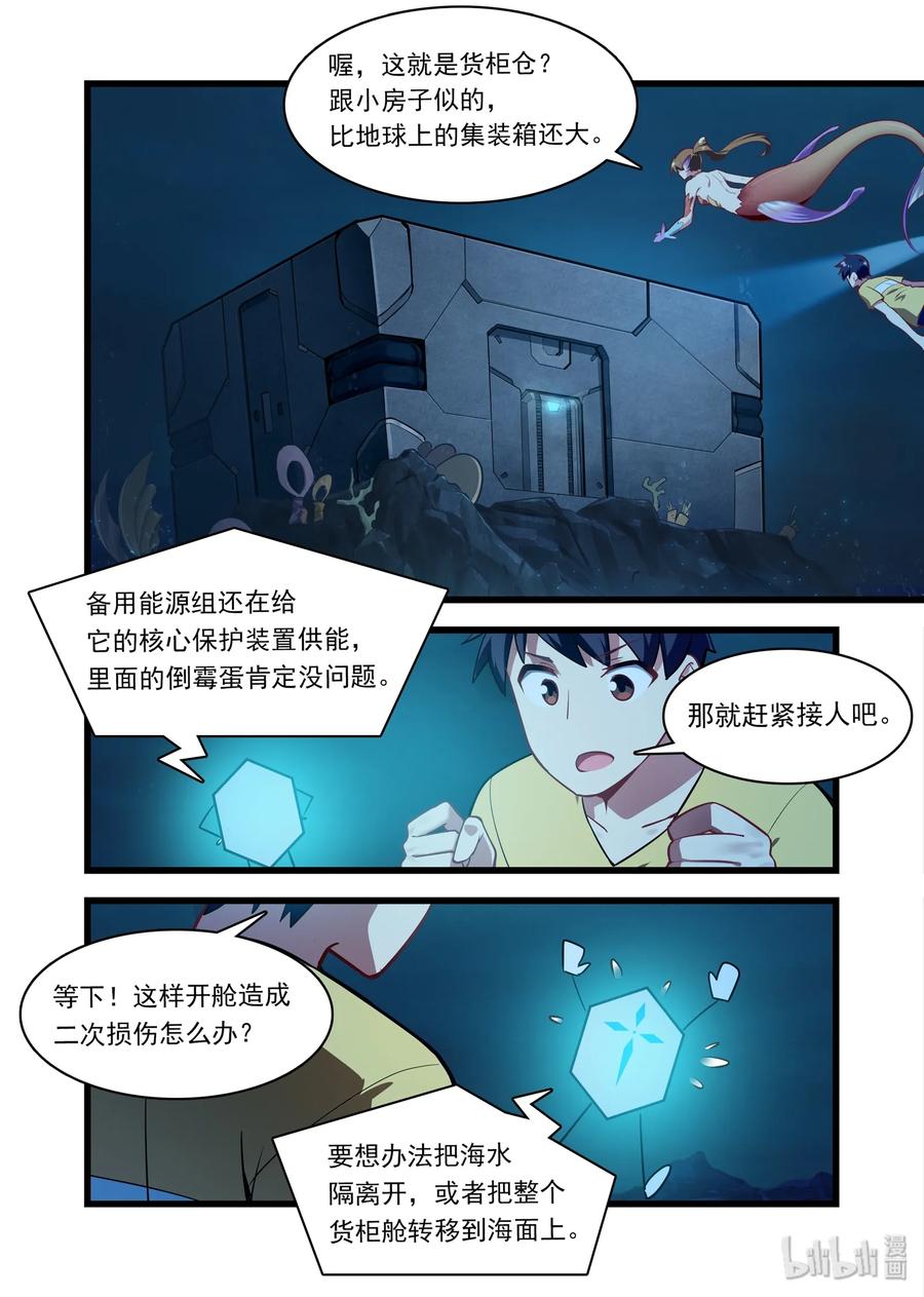 《异常生物见闻录》漫画最新章节048 异界之梦篇深海免费下拉式在线观看章节第【9】张图片