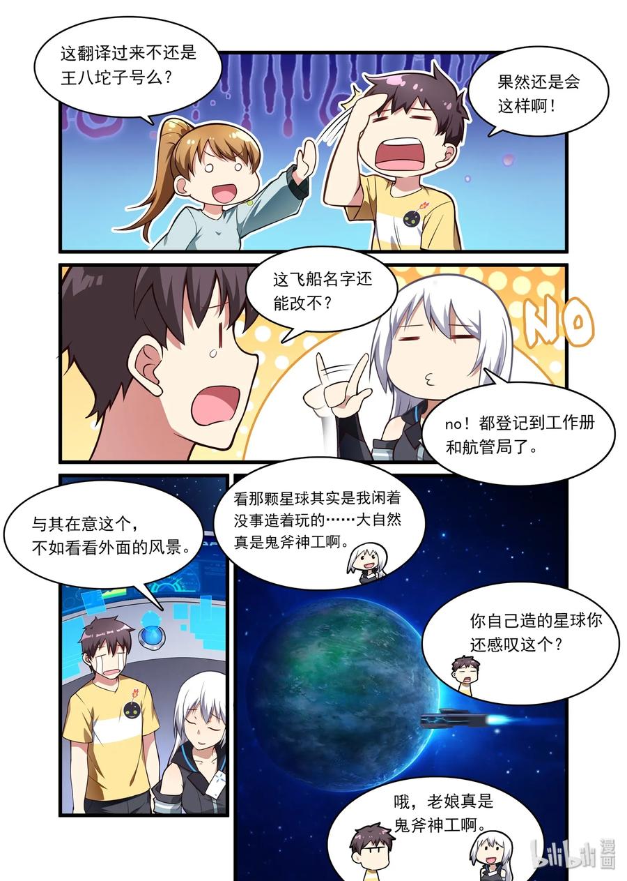 《异常生物见闻录》漫画最新章节049 异界之梦篇携蛋返航免费下拉式在线观看章节第【12】张图片