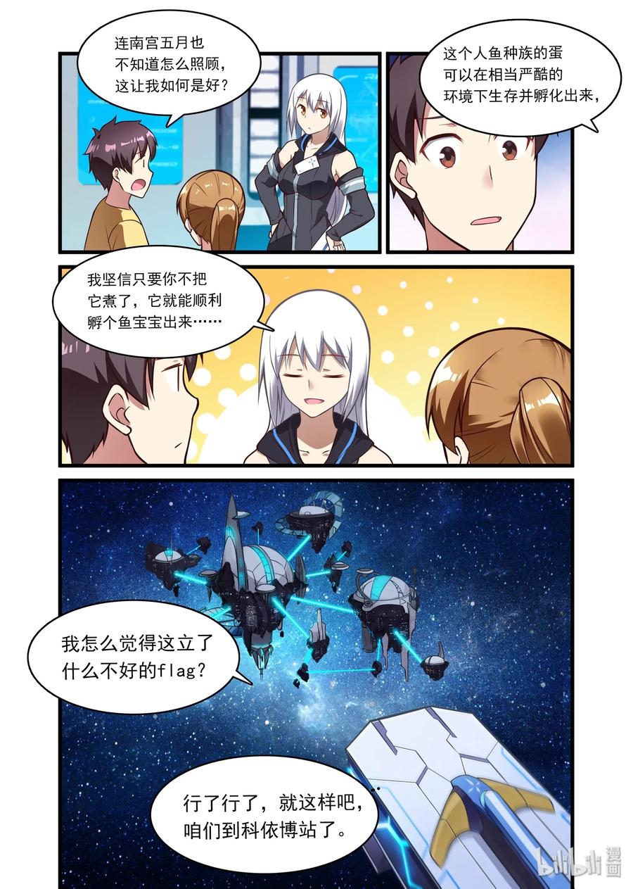 《异常生物见闻录》漫画最新章节049 异界之梦篇携蛋返航免费下拉式在线观看章节第【14】张图片