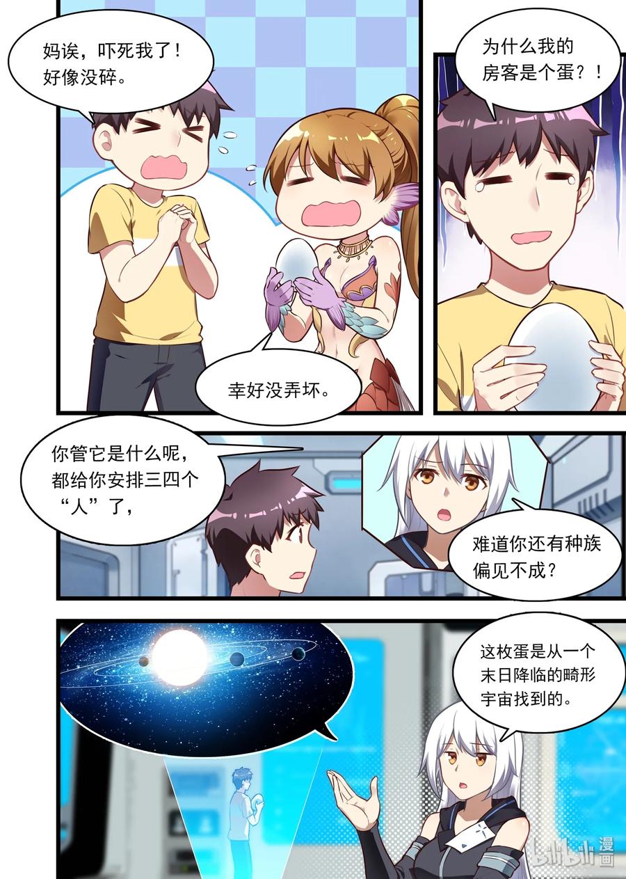 《异常生物见闻录》漫画最新章节049 异界之梦篇携蛋返航免费下拉式在线观看章节第【2】张图片