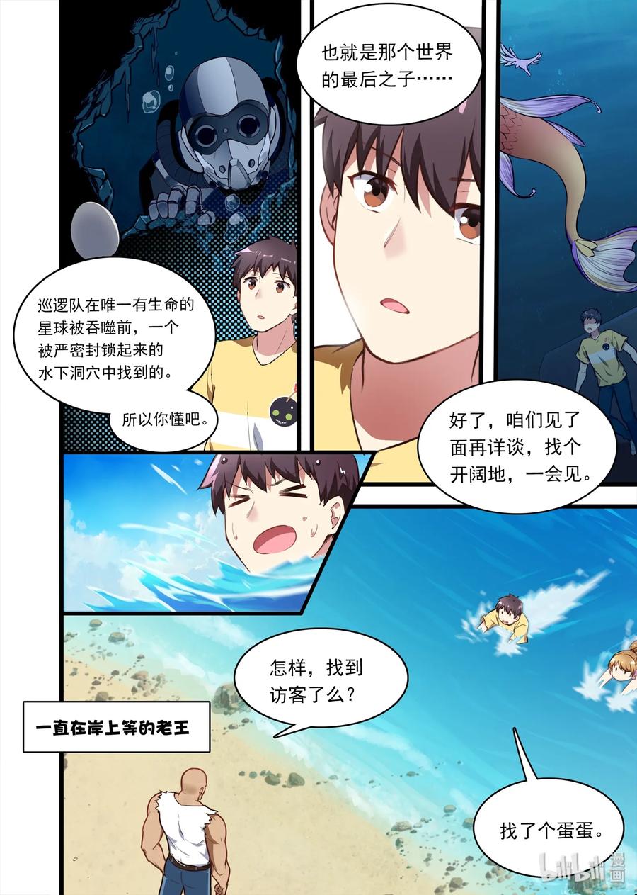 《异常生物见闻录》漫画最新章节049 异界之梦篇携蛋返航免费下拉式在线观看章节第【3】张图片